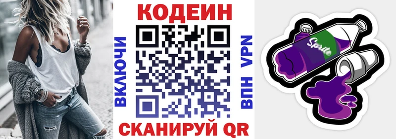 Кодеин напиток Lean (лин)  Красково 